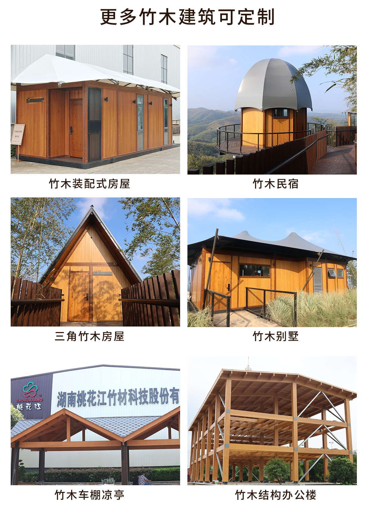 竹木房屋别墅等竹结构建筑