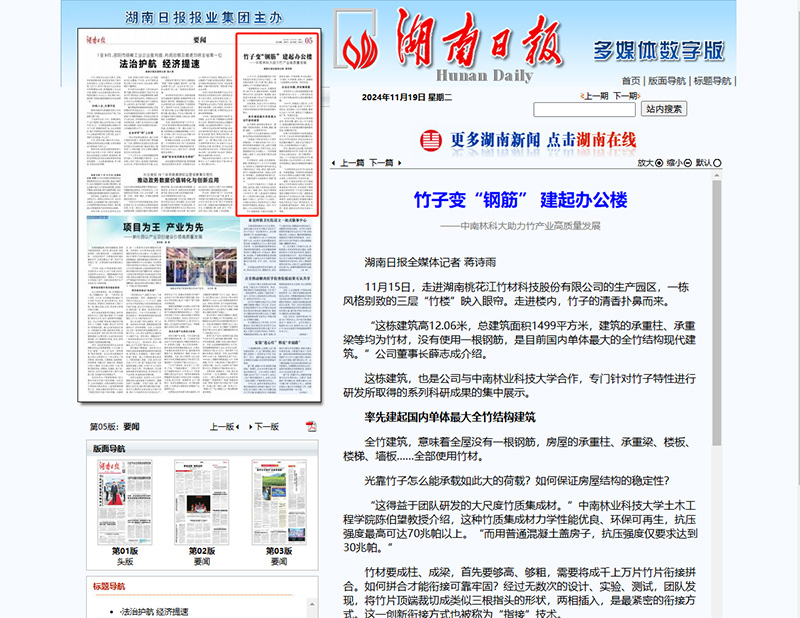 竹子变“钢筋”建起办公楼