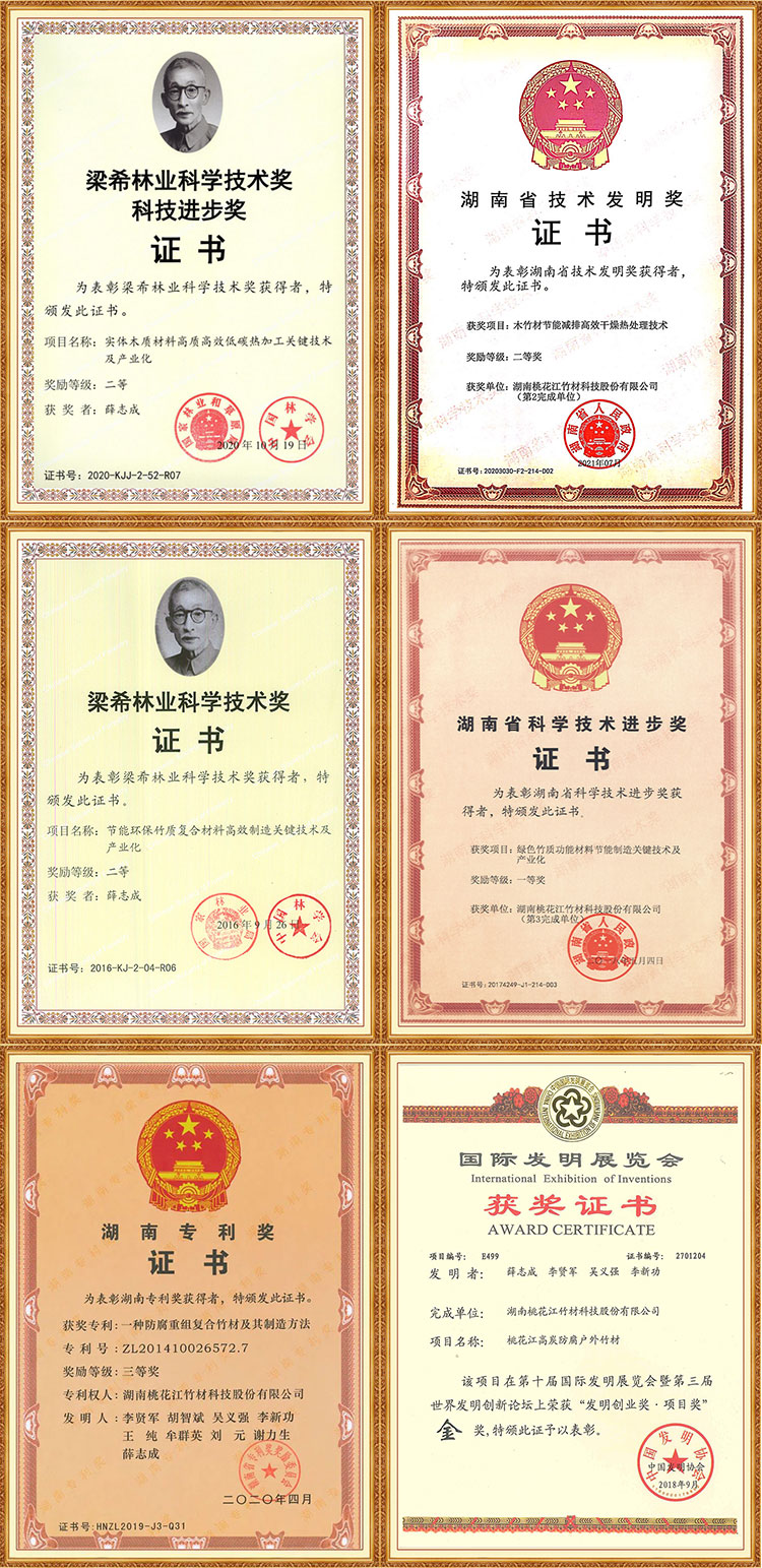 桃花江竹材部分荣誉