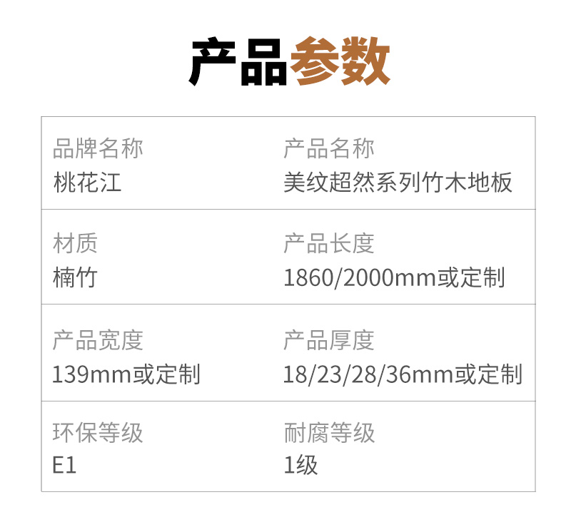 美纹超然竹木地板参数