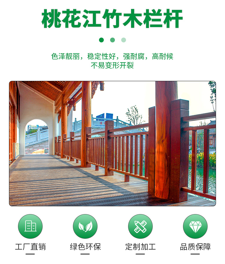 桃花江竹木栏杆